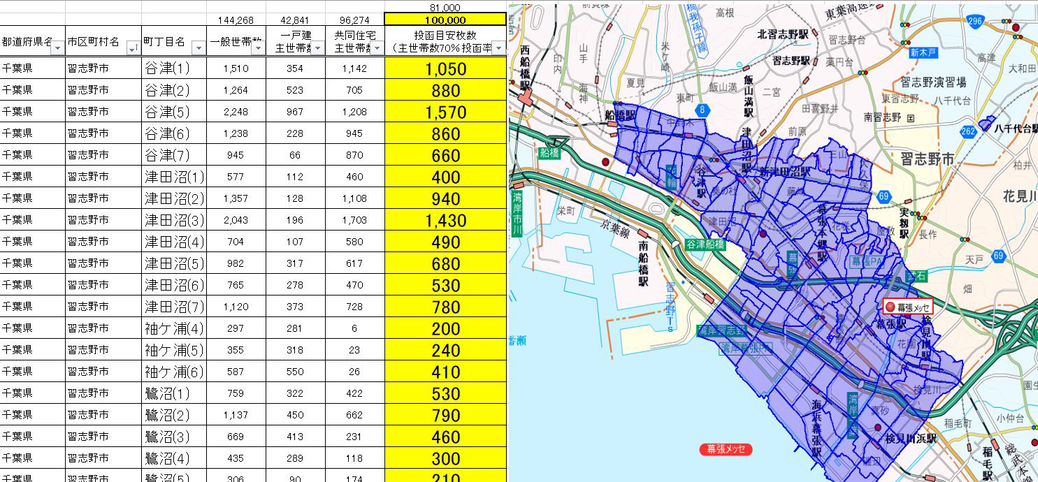 弊社の実際の配布エリア表